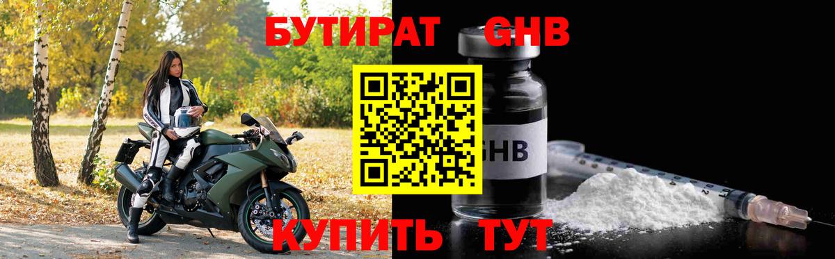 Саранск  Бутират буратино  Вход с VPN 