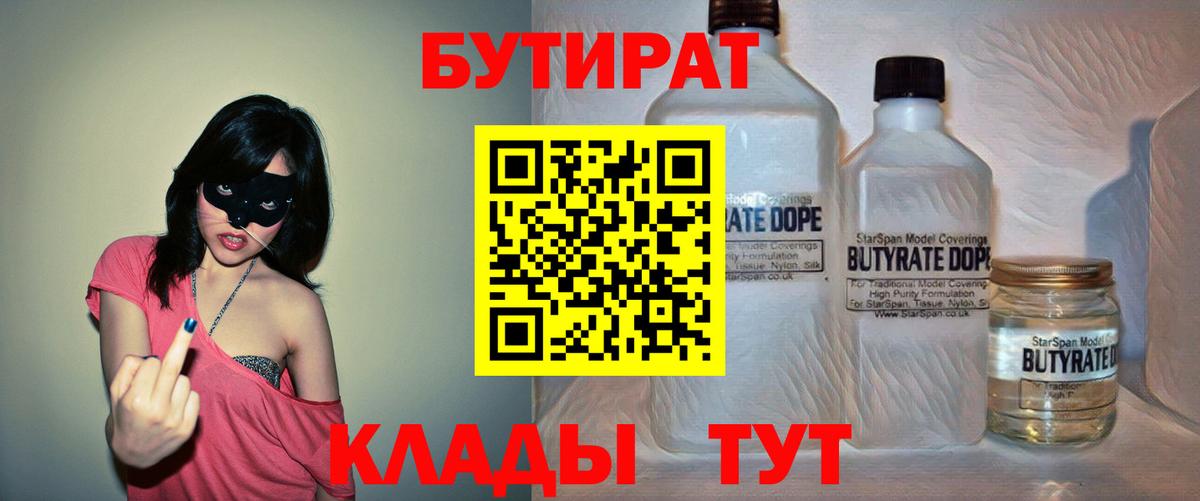 БУТИРАТ BDO 33% Саранск
