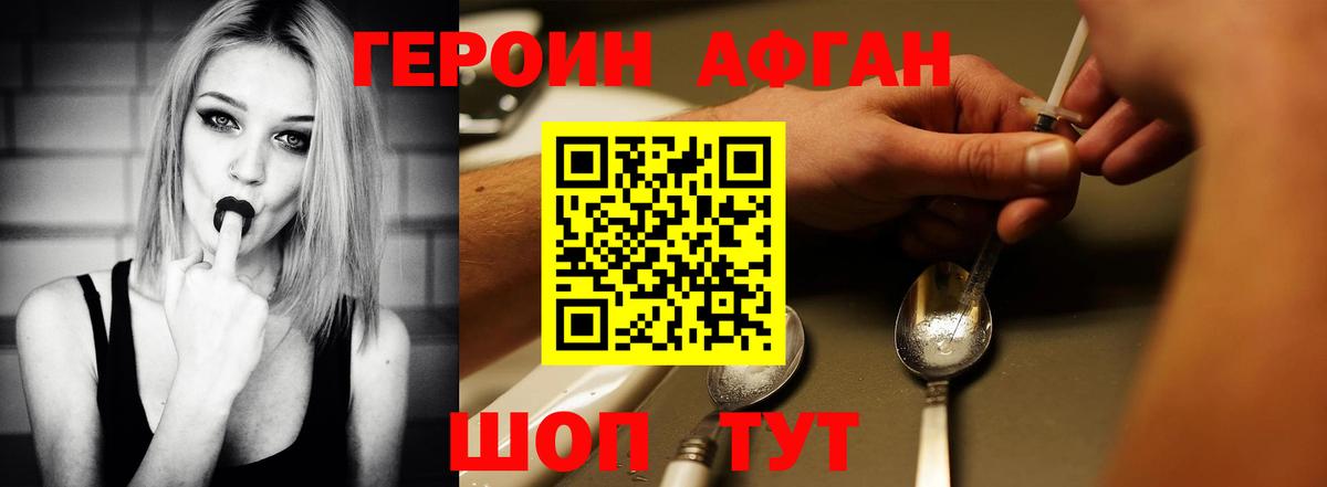 ГЕРОИН белый Саранск