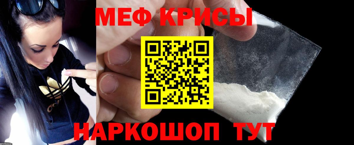 Меф мяу мяу  Саранск