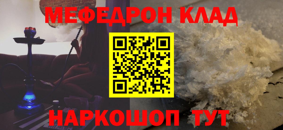 Меф мяу мяу  Меф  Мефедрон 4 MMC  Саранск  Вход с VPN 