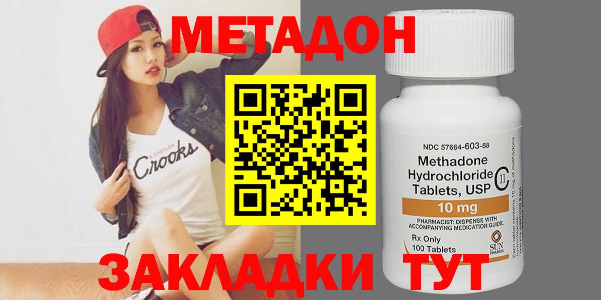 Метадон кристалл Саранск
