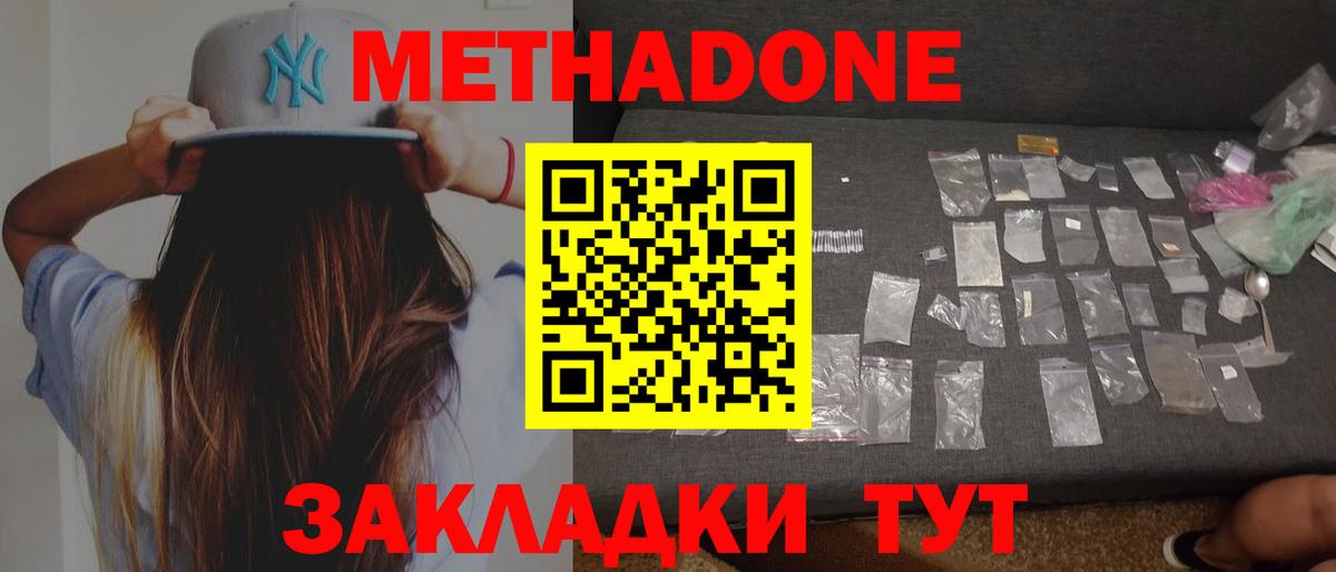 Саранск  Метадон белоснежный  Вход с VPN 